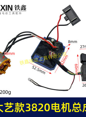 大义款21V无刷锂电钻定子总成3820电机控制板整套锂电钻电机04496
