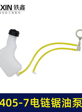 配马特405-7电链锯油壶油泵电链锯配件链条锯自动打油喷油泵05100