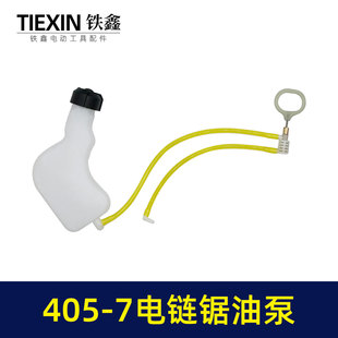 配马特405-7电链锯油壶油泵电链锯配件链条锯自动打油喷油泵05100