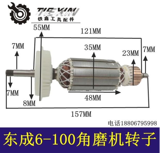 铁鑫电动工具配件东成6-100角磨机转子 角磨机电机DCA角磨机04354
