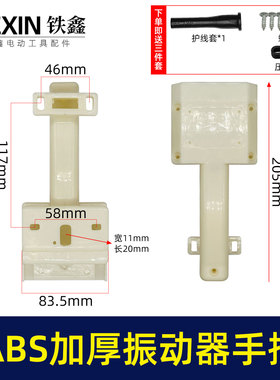上海款混凝土震动器手柄ABS材料加厚手把振动器把手配件010054