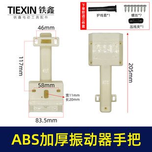 上海款混凝土震动器手柄ABS材料加厚手把振动器把手配件010054