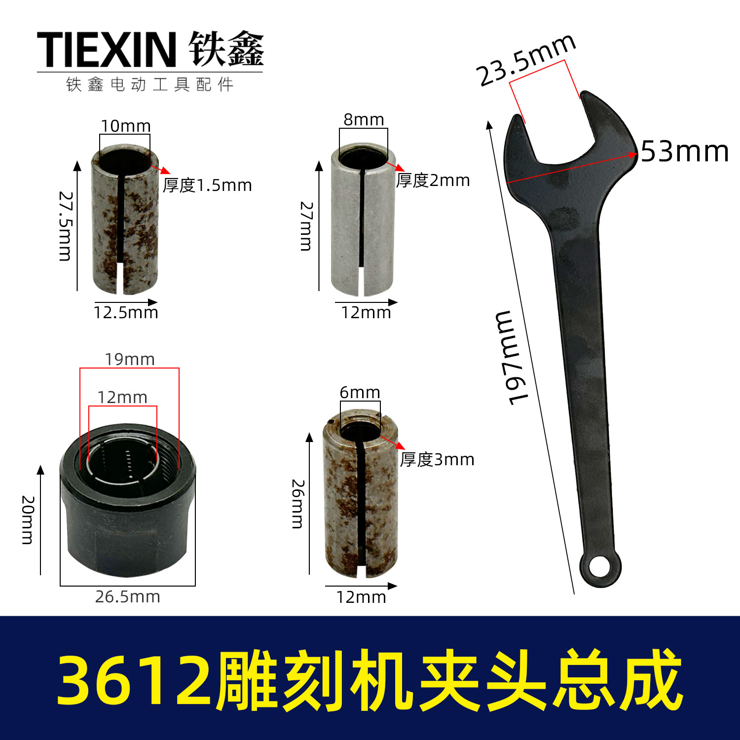 铁鑫适配牧田3612雕刻机夹头总成图片