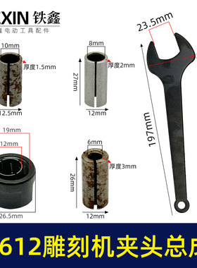 适配牧田3612雕刻机夹头总成大罗机螺母拆卸扳手夹心五件套00399