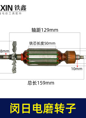 库存处理闵日电磨转子库存老货电磨电机25电磨转子电磨配件03627