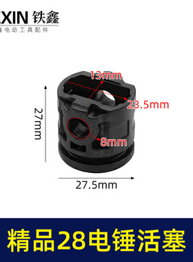 精品28电锤活塞塑料活塞碳纤维活塞冲击钻活塞电锤配件01804