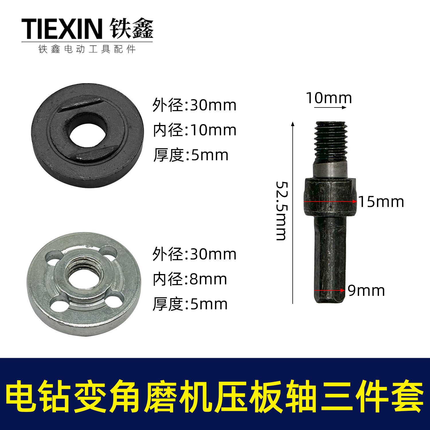 手电钻变角磨机3件套压板