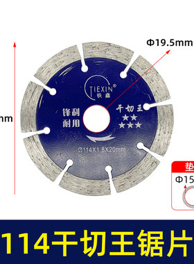 114石材切割片云石片大理石切割片干切王锯片无齿锯片02281