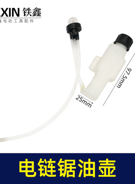 12寸/16寸电链锯油壶油泵伐木锯手动喷油器链条注油泵配件07760