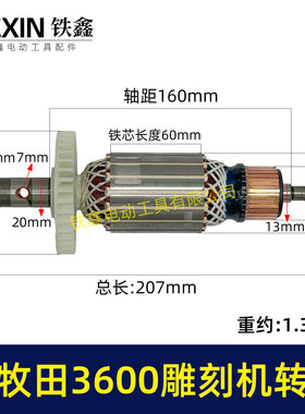 配牧钿3600雕刻机转子MT3600雕刻机电木铣电机雕刻机配件02627