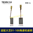 100角磨机碳刷磨光机碳刷6 适配大艺PAG01 9带线碳刷07138