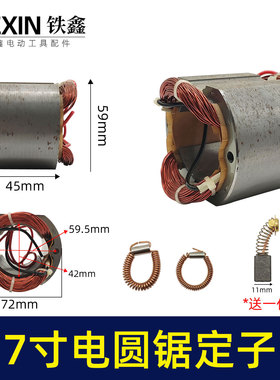 鉄鑫电动工具配件 东成C7电圆锯定子 电圆锯配件 电圆锯电机02514