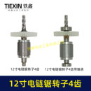 无刷充电12寸锂电电链锯转子4齿配上下轴承高速电链锯电机02691