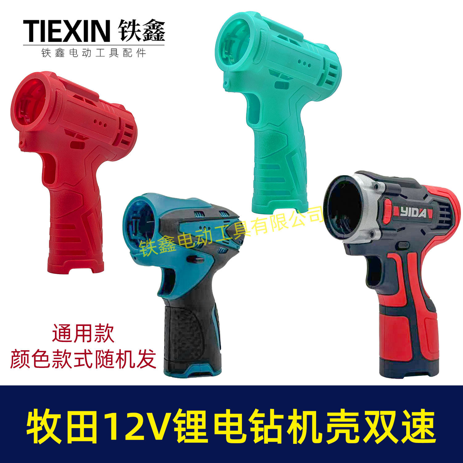 12V锂电钻机壳有刷电钻机壳双速电钻机壳锂电钻外壳电钻配件07857,五金/工具,其它电动工具,淘宝优惠券,粉丝福利购,淘宝优惠卷