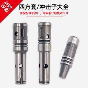 德世龙能28东城博大26电锤各类四方套大全转套电锤配件冲击钻转套