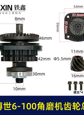 适配博世6-100角磨机齿轮压板总成东城FF03-100A角磨机齿轮07422