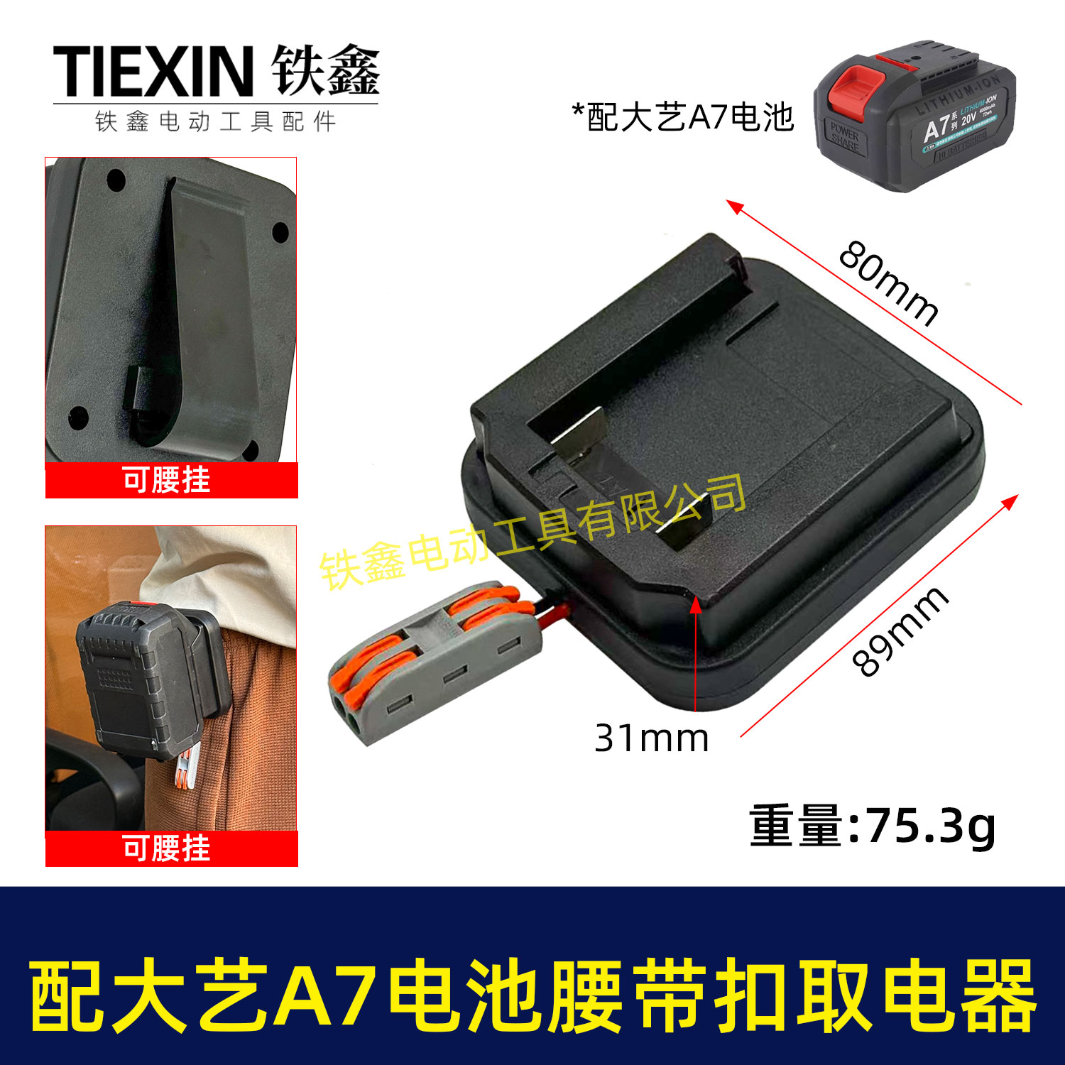 适配大亿A7电池腰带扣取电器电池固定架电池放电器锂电池07242