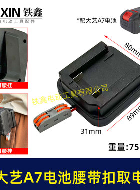 适配大亿A7电池腰带扣取电器电池固定架电池放电器锂电池07242