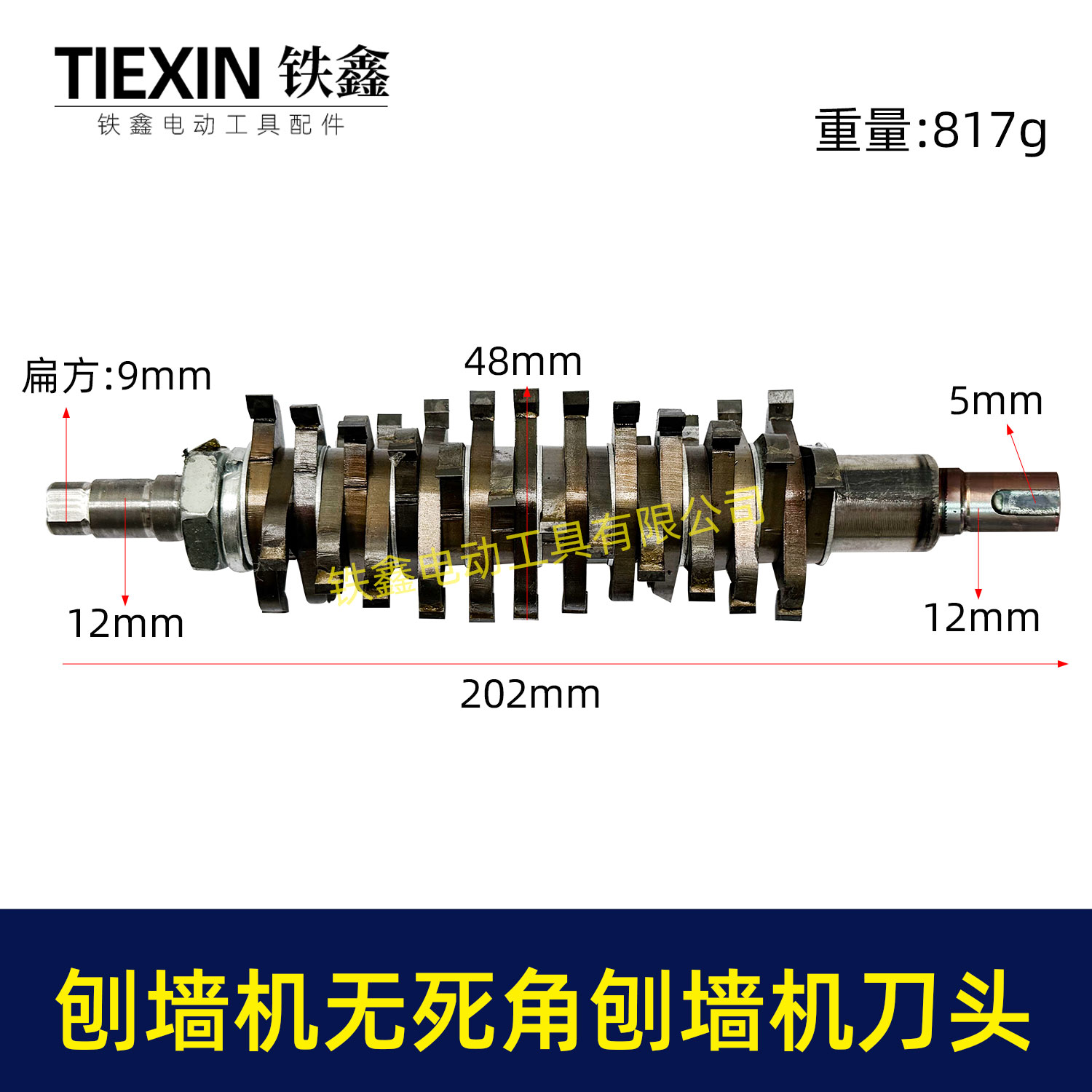 无死角刨墙机无死角刨墙机刀头图片