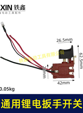 卡顿全有奇磨绿巨人米沃奇无刷扳手开关正反调速锂电开关03378