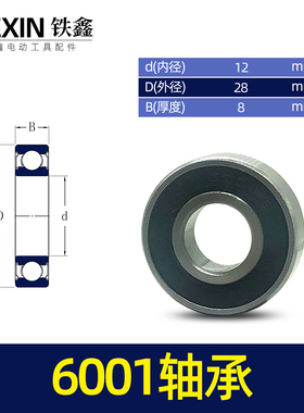 铁鑫电动工具配件切割机轴承6001轴承与精品6001轴承 01871 01863