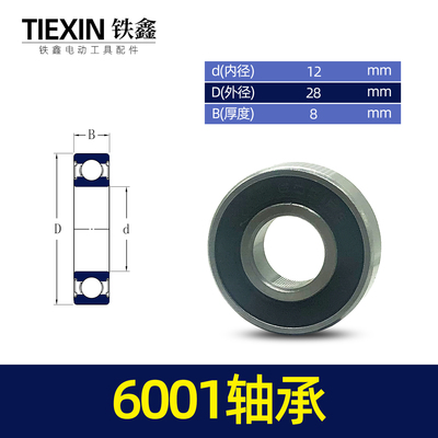 铁鑫电动工具配件切割机轴承6001