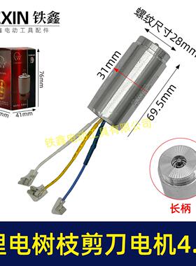 锂电树枝剪刀电机4.0型号电机果树剪电机3140电剪刀一体电机03196