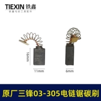 Светло -коричневая три -фронт электрическая села с углеродной кистью 00275