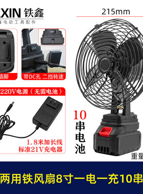 牧钿款交直两用8寸铁风扇双功能220V可插21V电池10串电池04972