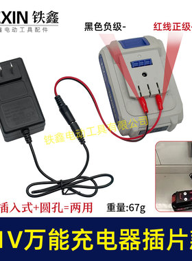 21V带过载保护18/21V/24V锂电池充电器万能充锂电扳手插片式08026