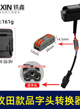 牧钿款机身分离器品字头转换器转换线1.5平方加粗电线快接型05529