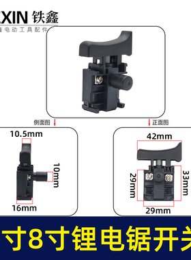 6寸无刷锂电链锯开关8寸单手锯开关锂电锯电源开关05087