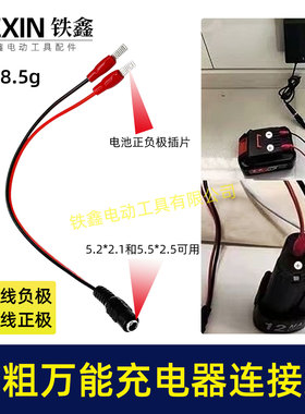 电动扳手万能充电线DC头红黑公公母头锂电电池转换线充电01449