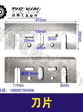 铁鑫电动工具配木田1900B电刨刀片82电刨刀片手提刨刃镶钢02728