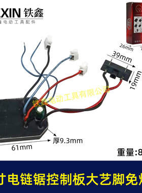 大亿脚免焊接12寸锂电电链锯控制板大电流1000UF电容10寸02975