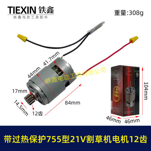 带过热保护21V锂电割草机电机755型12齿锂电锯打草机电机01446