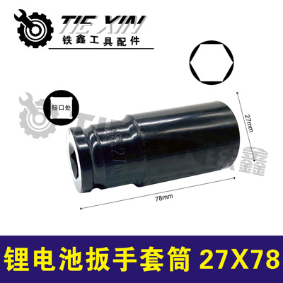 扳手套筒电动工具配件