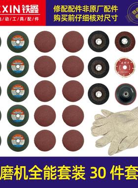 角磨机全套装30件套装角磨机配件切割片云石片木工片砂纸片 02933