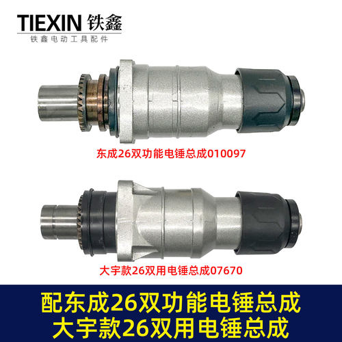 适配东成26双用电锤气缸总成