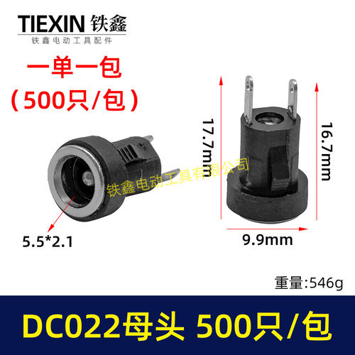 批发1包500只DC-022母头电源插座5.5*2.1插头耐高温两脚带孔01076
