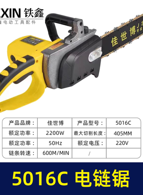 货号07418正品佳世博5016C电链锯16寸伐木锯链条锯精品全铜电机