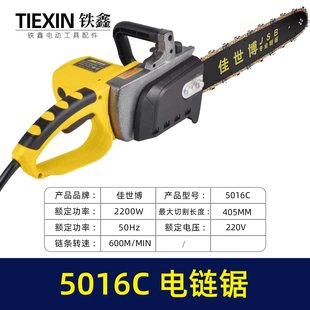 货号07418正品佳世博5016C电链锯16寸伐木锯链条锯精品全铜电机