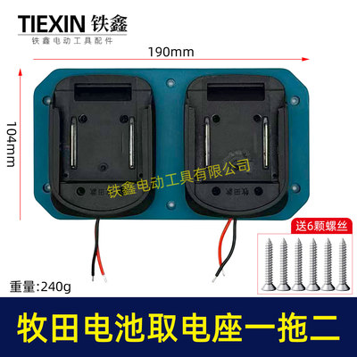 牧钿款电池取电器一拖二电池取电座上墙加电池固定架收纳架04903