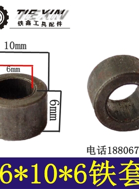 铁鑫电动工具配件 角磨机铁套 输出轴铁套缸套6*10*6铁套03157