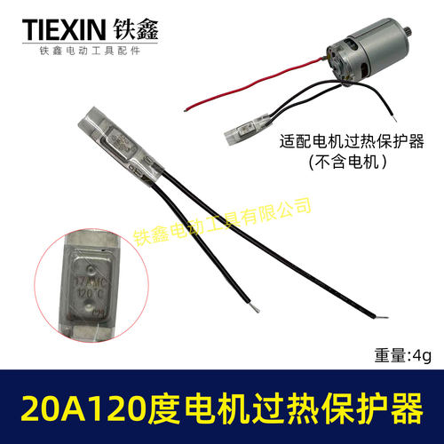 17AMC过热保护器温控保护电热器温控开关20A120°过流保护00296