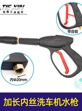 280/380高压清洗机配件加长内丝洗车机水枪高压水枪洗车机05257