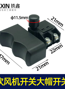 吹风机开关大帽自锁开关电锤开关带锁开关电动工具开关07222