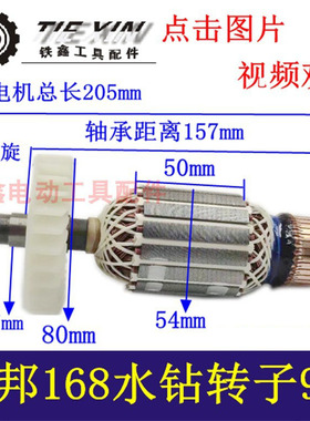 铁鑫电动工具配件开邦168水钻转子9齿 工程水钻电机立式水钻04791