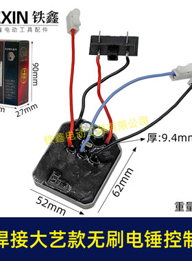 免焊接大艺款无刷锂电电锤控制板6线锂电冲击钻机控制器04268