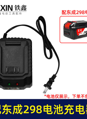 适配东成298扳手充电器东成DCA20V电池充电器座充04812